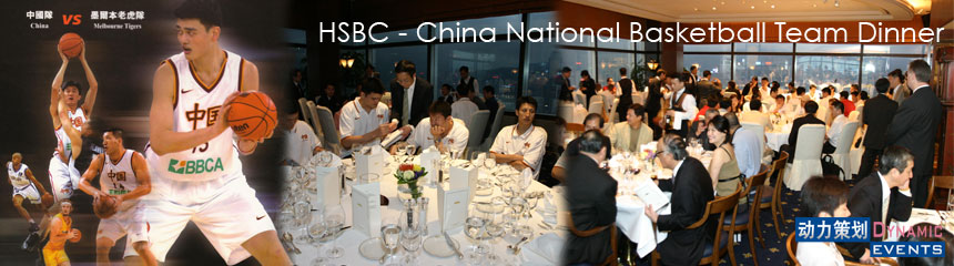 Yao Ming Dinner Party